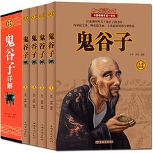 智慧谋略全解全书详解 为人处世商战绝学 畅销成功励志心理学书籍 王诩捭阖策原文译文注释 包邮 全套4册纵横 鬼谷子全集 正版