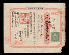怀旧老纸品收藏金融票明治37年 武藏银行 预金证带税票原票保真