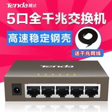腾达5口全千兆交换机宽带网线分线路由网络分流分配4口交换器小型