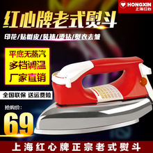 包邮 红心牌1315老式电熨斗调温铁烫斗家用工业熨斗干烫无蒸汽正品