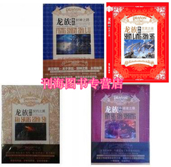 包邮龙族外传1 2 3 4册 封神之路 契约之翼 暗夜