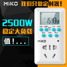 智能定时器开关插座电子家用电源手机电动车预约循环充电自动断电