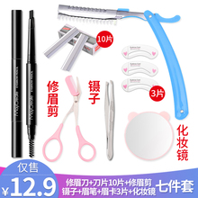 修眉刀片刮眉刀初学者画眉剃眉剃毛刀架套装 包邮 眉笔眉卡 7件