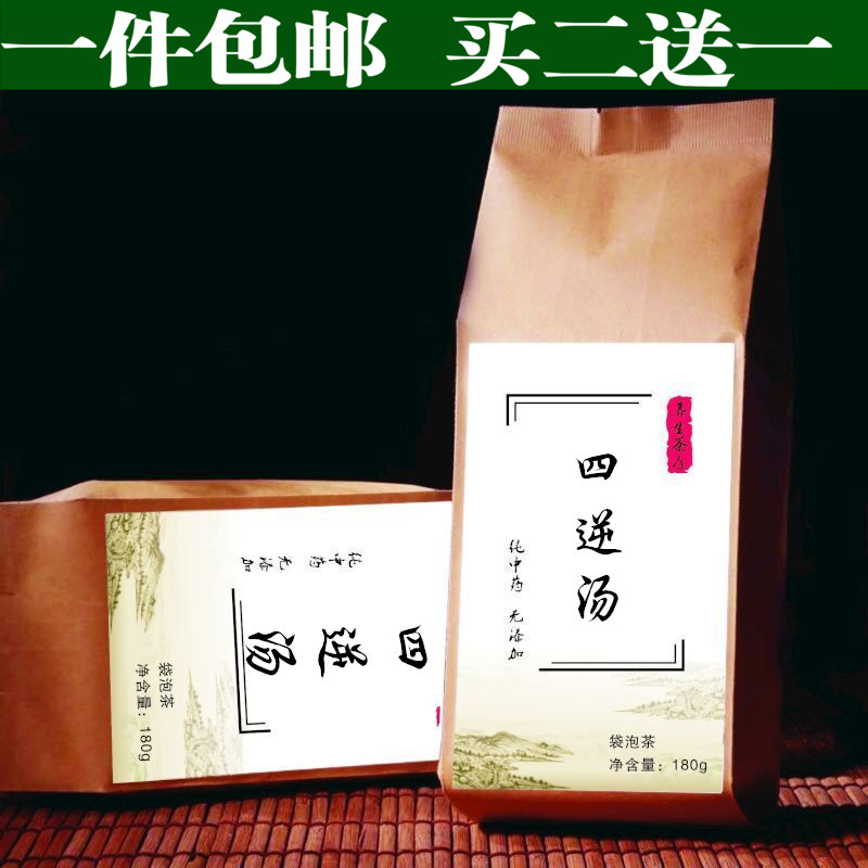 包邮四逆汤袋泡茶 炙甘草 养生汤买二送一 另售当归四逆汤