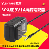 9V0.6A电源适配器线 点读机学习电脑充电器线9V1A 步步高h6