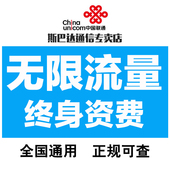 联通无限流量4g手机卡移动不限流量上网卡大王日租卡全国通用靓号