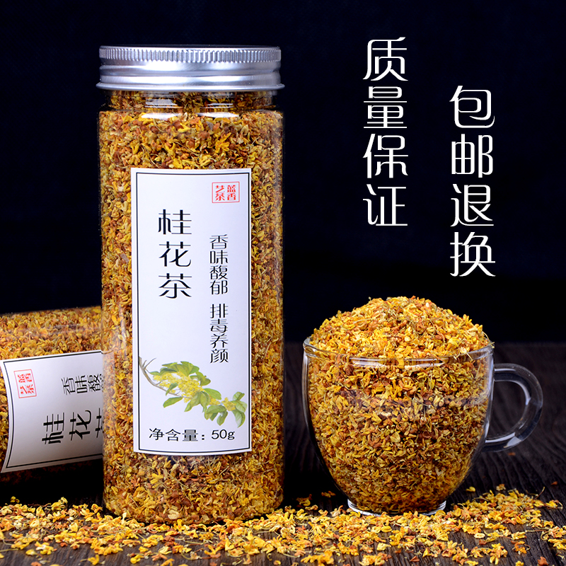 艺蓝茶香16年新货头采特级桂花茶 广西桂林特产桂花批发50g/罐