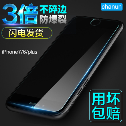 iPhone7钢化玻璃膜苹果7s plus手机保护贴膜7