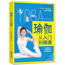 瑜伽书籍大全 瑜伽书籍零基础减肥瑜伽教学书初学者零基础教学书瑜伽从新手到高手减肥塑身健身瘦身瑜伽教材SH 瑜伽从入门到精通