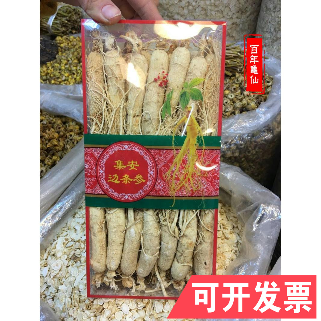 长白山野生人参6-8年根集安边条参白参老山参生晒参批发礼盒500克