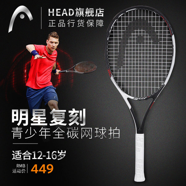 HEAD海德正品 小德穆雷莎娃26寸儿童青少年专业全碳素网球拍