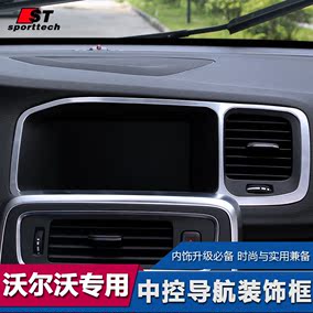 专用沃尔沃s60 s60l v60导航装饰条 volvo改装中控导航装饰框饰条