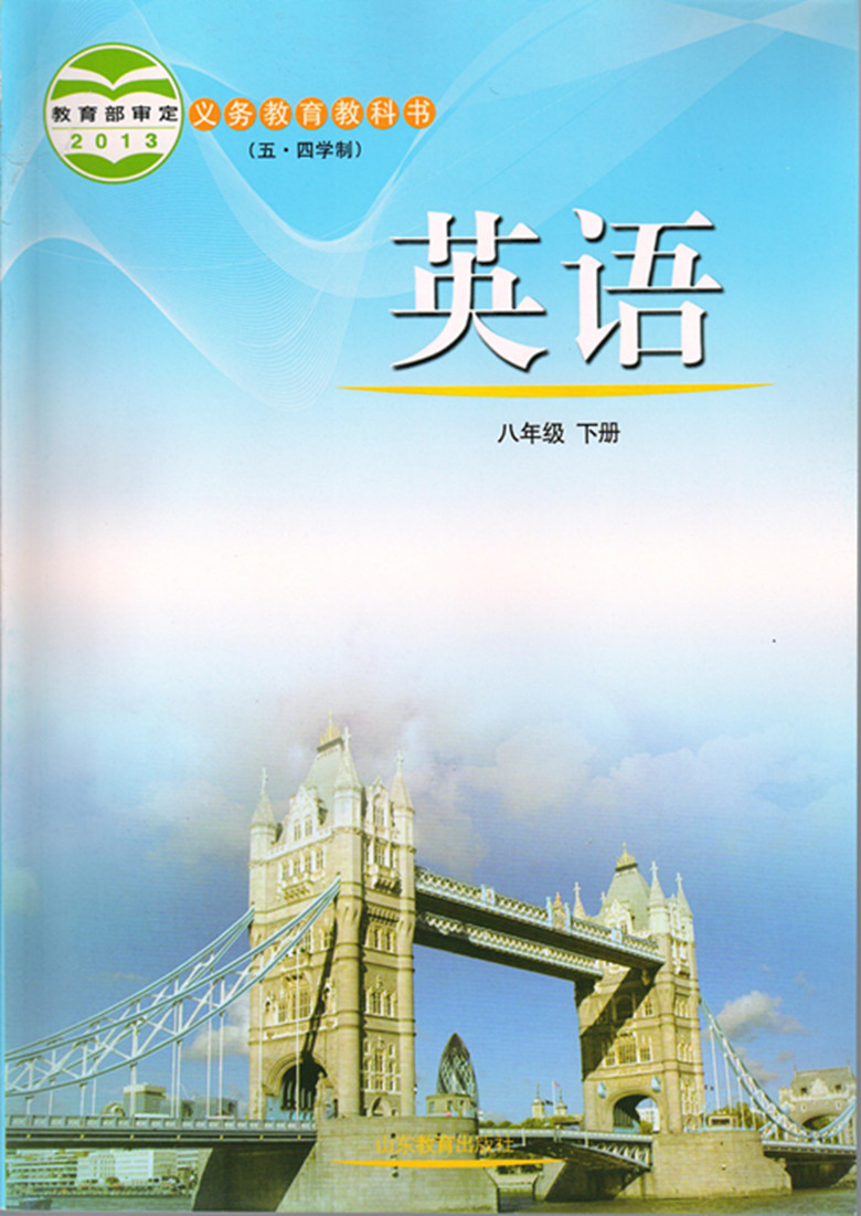 八年级下册英语书-返利商品分类列表-67比购网