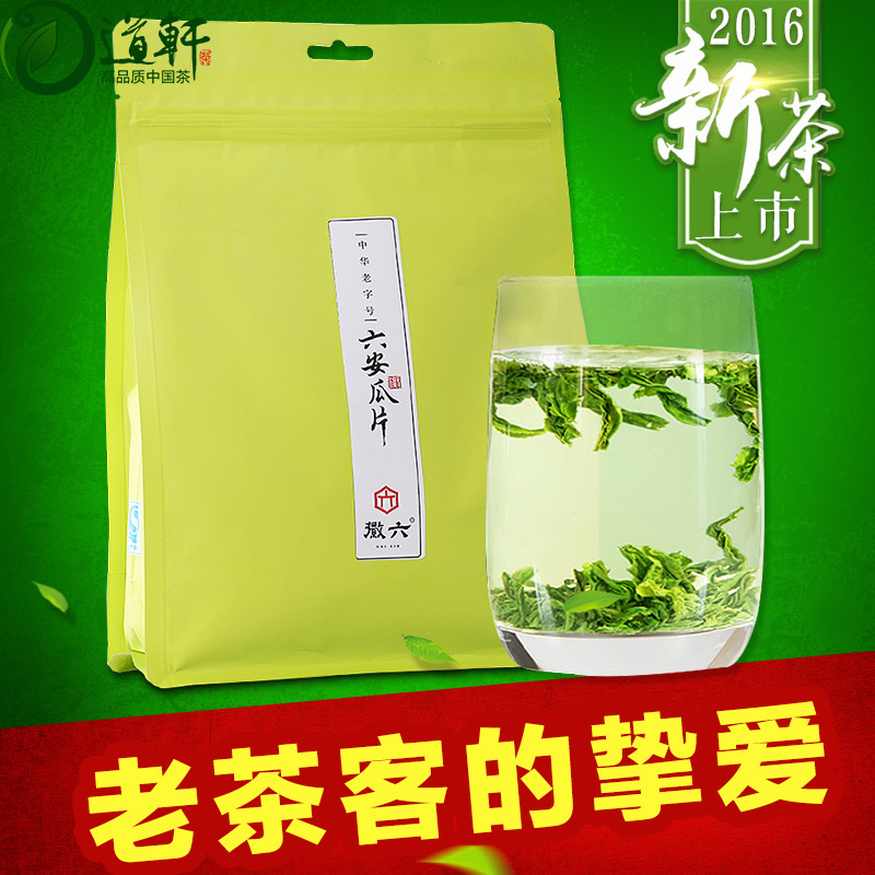 包邮六安瓜片 正宗徽六牌六安特产茶叶绿茶一级浓香袋装250克