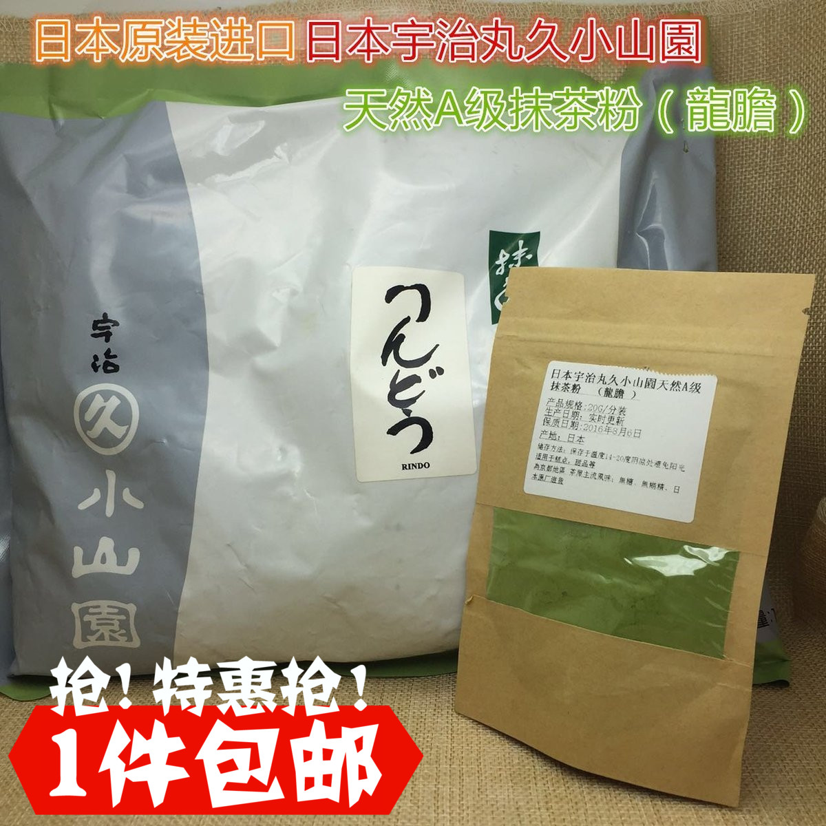 日本宇治丸久小山園天然A级抹茶烘焙专用 龍膽 分装20G/每包
