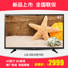 LG 43UH6100 43英寸4K超清省电节能高动态范围图像网络液晶电视机