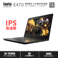 国行联想ThinkPad e470 20H1A001CD新款七代ips高分屏笔记本电脑