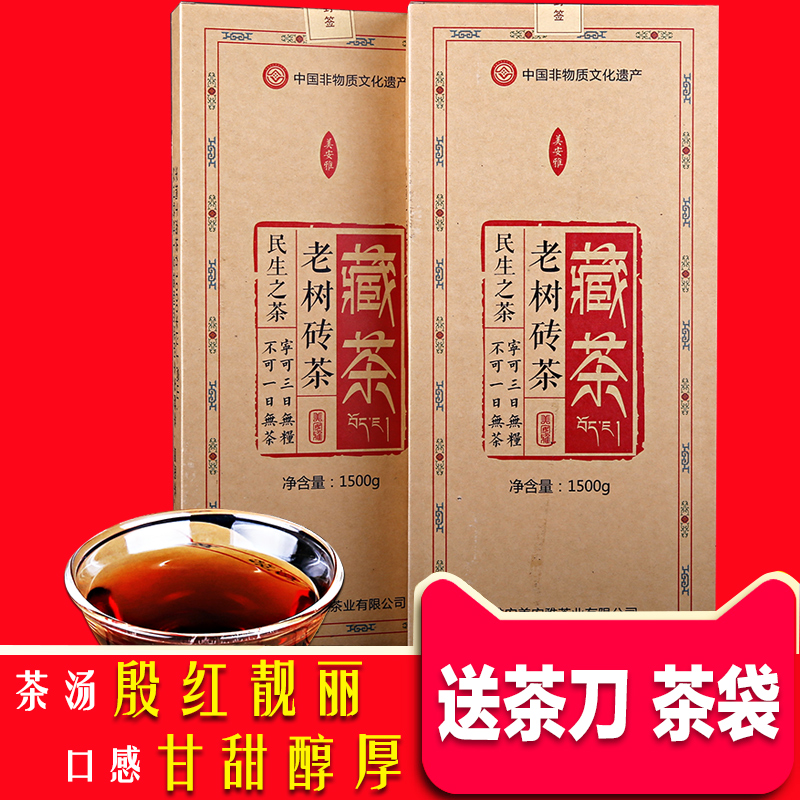 藏茶 四川雅安藏茶雅安黑茶 老树砖茶1500g 雅安茶叶陈年茶厂收藏