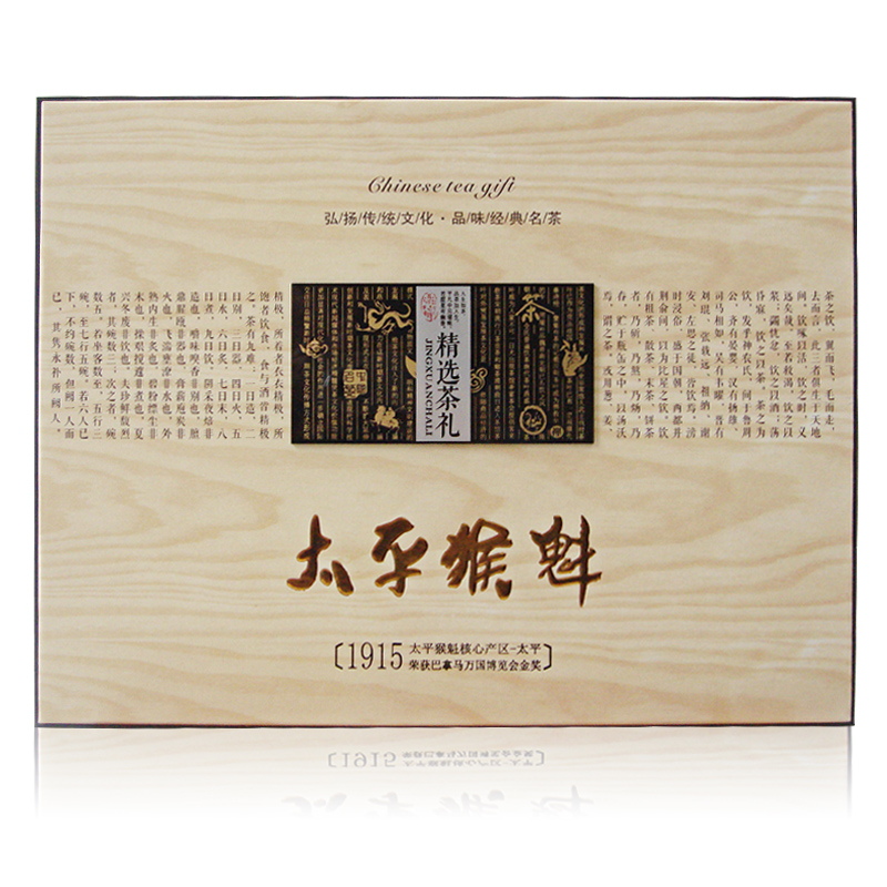 北黄山太平猴魁 特级布尖300g礼盒装 2016新茶 1915国礼雨前春茶