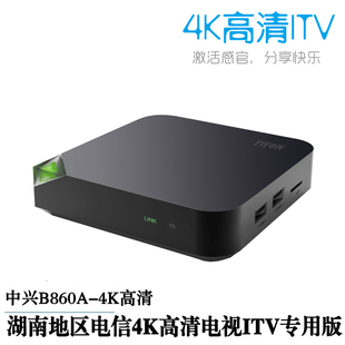 湖南电信4k超高清itv机顶盒网络电视机顶盒电信电视iptv中兴b860a