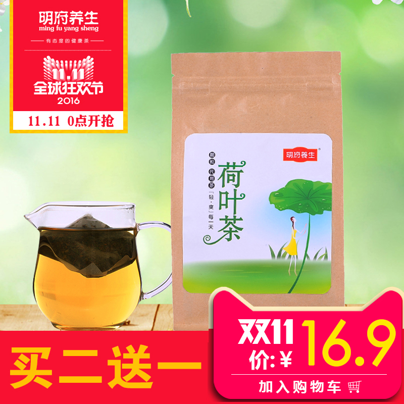 【买2送1】明府荷叶茶袋泡茶大肚子干荷叶组合茶叶花草茶