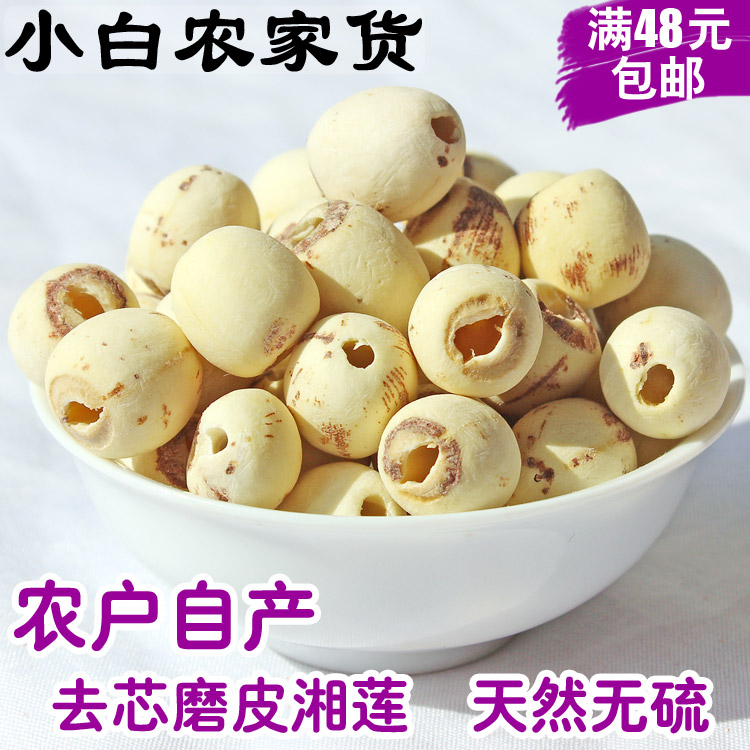 农家自产新货 磨皮湘莲子 手工精选 去芯无芯白莲子天然无硫 250g