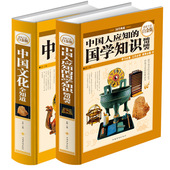 国学知识随用随查 中国文化全知道超值全彩白金版经典 书籍文学戏剧音乐大全 读本国学常识全知道经典 全2本套装 中国人应知 包邮