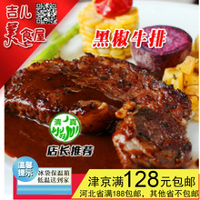 送黄油和黑椒酱包 黑椒腌制好牛扒西餐厅用 清真150g黑胡椒牛排