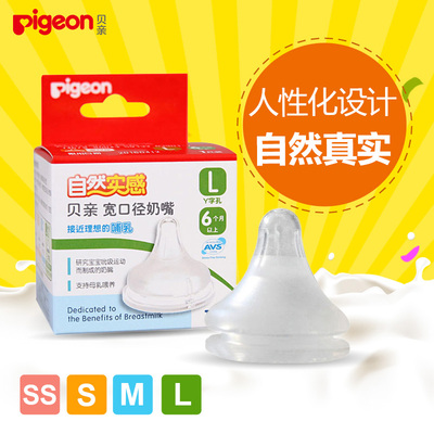 贝亲宽口径奶嘴 贝亲奶嘴婴儿奶嘴SS\/S\/M\/L号