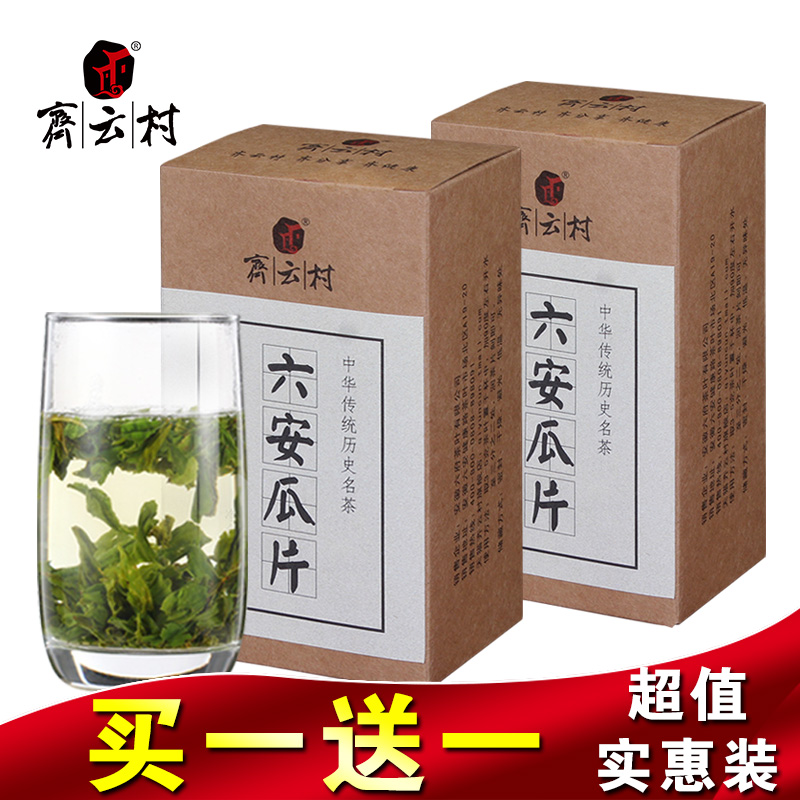齐云村六安瓜片2016新茶原产地手工春茶绿茶叶家庭实惠装包邮