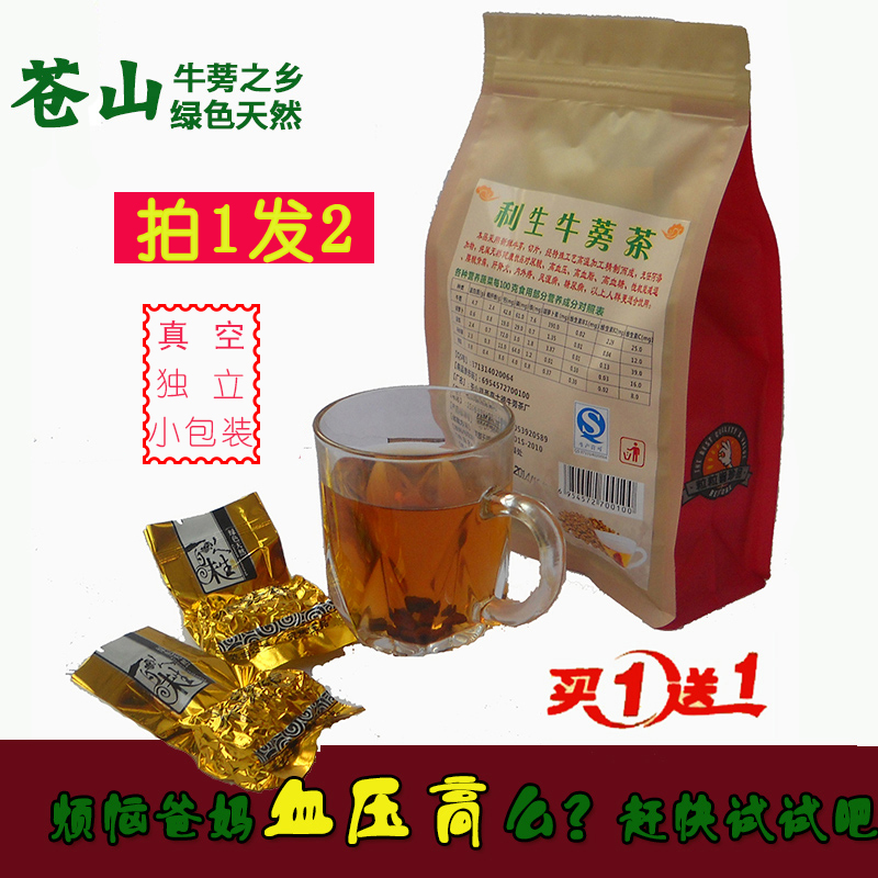 买一送一正宗苍山牛蒡茶小圆片牛膀茶 牛旁茶 独立真空小袋装