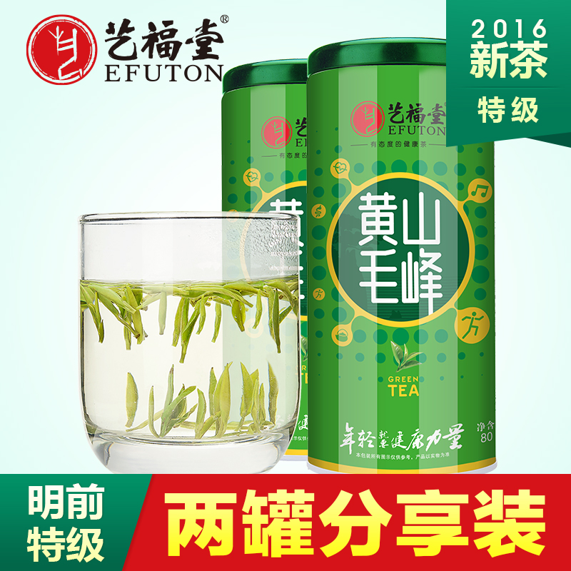 艺福堂茶叶 黄山毛峰 明前特级 春茶2016新茶 绿茶 80g/罐*2包邮