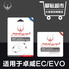 鼠标脚贴 鼠标脚垫 鼠标贴脚 火线竞技 EC1 EVO EC2 适用卓威