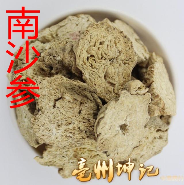 南沙参 中药材 沙参 50克 抓药 大沙参 空沙参 中药材大全