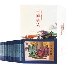收藏丛书畅销书籍故事书三国大全集 藏书套装 版小人书怀旧版连环画名著系列老少皆宜经典 全套24册三国演义精装