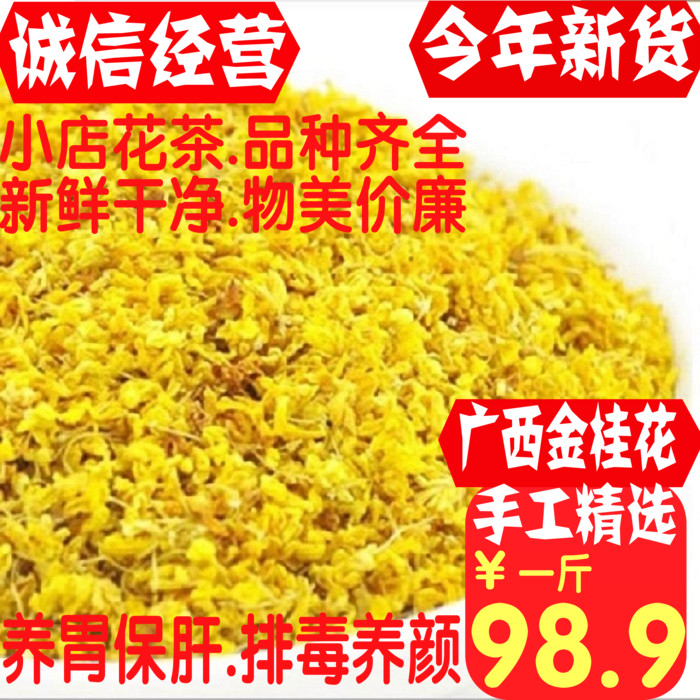 桂花茶干桂花养胃茶浓香广西桂花茶桂林金桂花特级茶叶500克 包邮