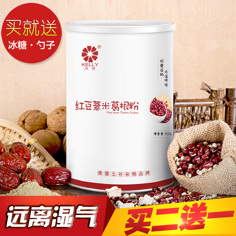 [买2送1]康蕾红豆薏米葛根粉 薏仁枸杞 燕麦五谷杂粮代餐粉旗舰店
