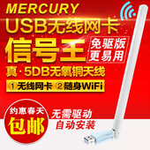 台式机 笔记本电脑WIFI信号发射接收器迷你穿墙 水星USB无线网卡