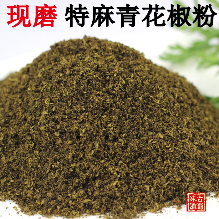 10份包邮！16年四川现磨青花椒粉 特麻麻椒花椒面花椒粉烧烤调料