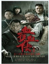 碟片 王挺 3DVD 抗日战争电视剧 太行英雄传 血债血偿 正版