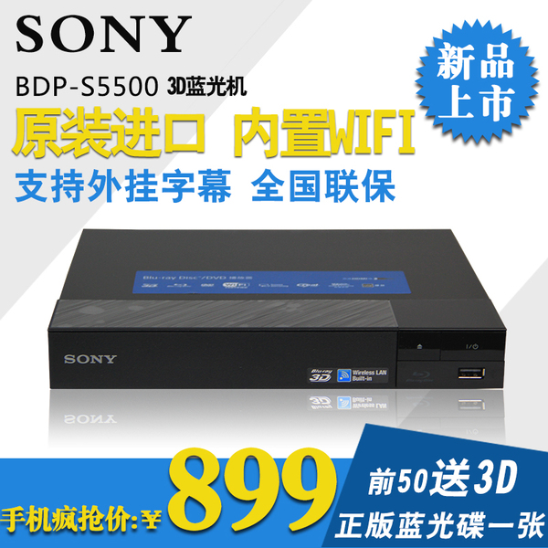 正品影碟机 Sony 3D蓝光机 高清DVD影碟机蓝