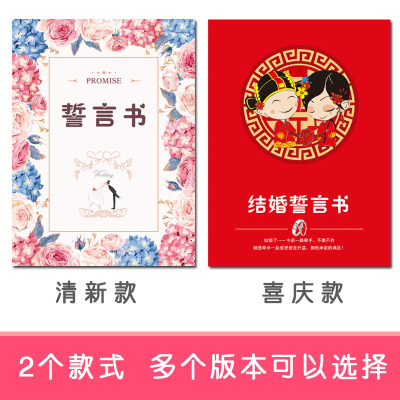 接亲游戏道具整新郎誓言爱情保证书堵门拦门卡迎亲宣言卡抢亲结婚