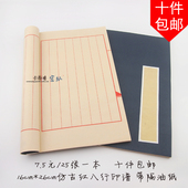 十件 中号半熟仿古色红八行手工篆刻印谱家谱线装 包邮 安徽宣纸