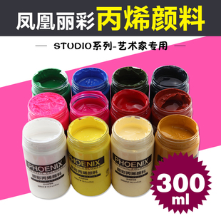 凤凰正品丙烯颜料250ml创意高质量环保手绘墙绘艺术创作绘画瓶装