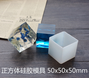 正方体模具 diy 押花 压花 压花 饰品 摆件 水晶滴胶硅胶模具模型