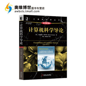 4806151|现货包邮计算机科学导论 (原书第3版