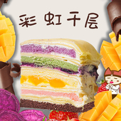 包邮 彩虹千层700g 水果蛋糕 冷链顺丰 巧师傅千层蛋糕