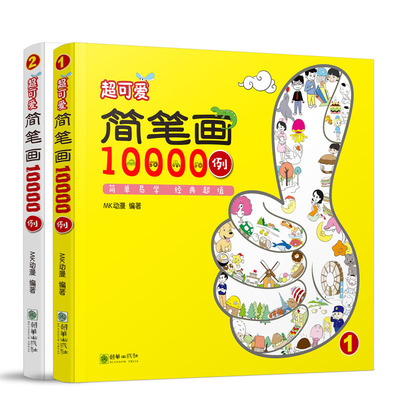 幼儿童简笔画大全 教材书入门教程成人 学画画