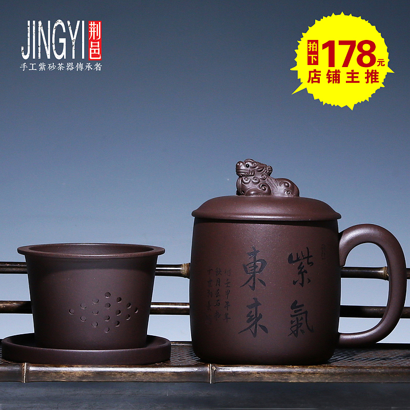 荆邑紫砂杯过滤内胆全手工茶杯子茶具宜兴功夫非陶瓷名家紫气东来