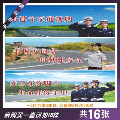 交通安全标语 交警大队海报挂图 遵守交通规则关爱生命展板宣传画